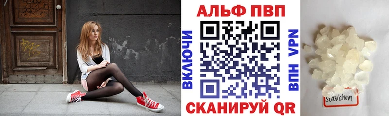 Альфа ПВП VHQ  Купить  Минусинск 